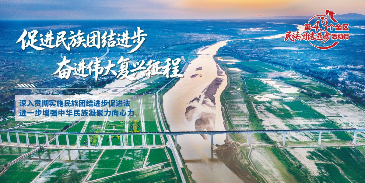 促进民族团结海报6