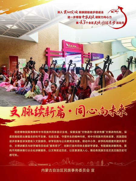 02.文博场馆里的民族团结进步主旋律