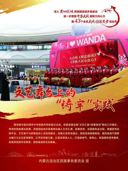03.群众文艺舞台里的民族团结生动实践