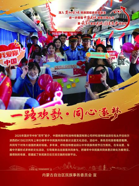 04.车厢里的民族团结交融风景线