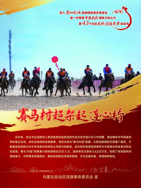 05.赛马村超架起民族团结交融连心桥