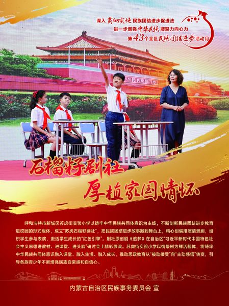 07.石榴籽剧社厚植“五个认同”情怀