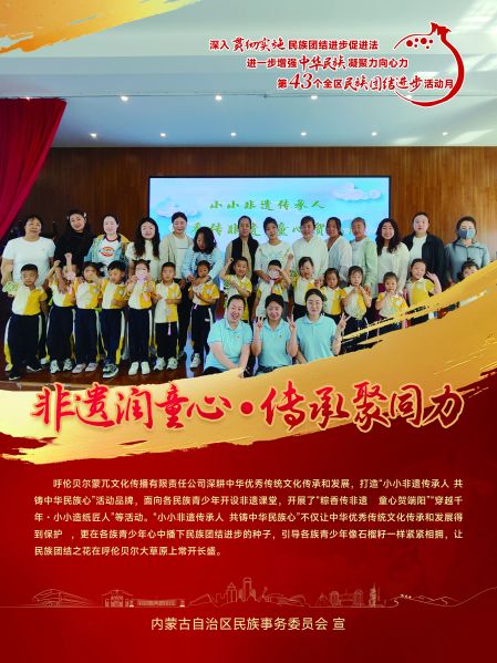 10.非遗润童心·传承聚同力