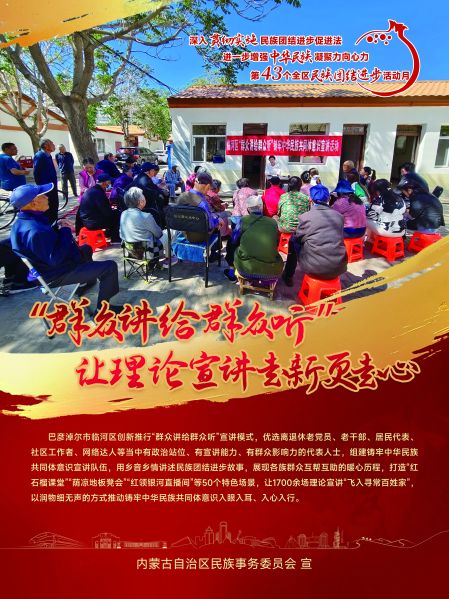 12.“群众讲给群众听”让理论宣讲走新更走心