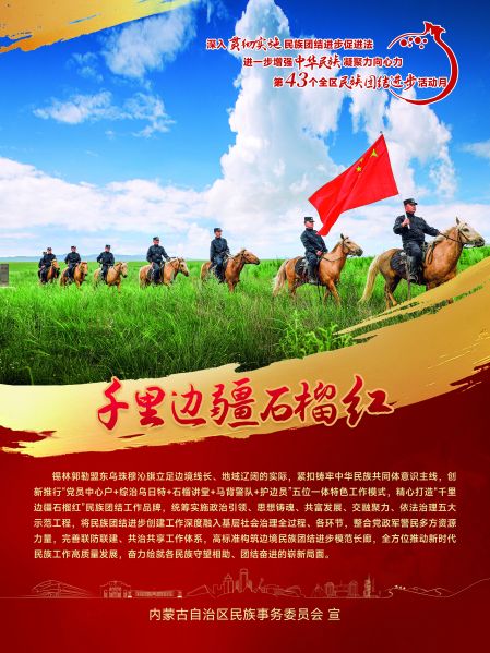 14.千里边疆石榴红