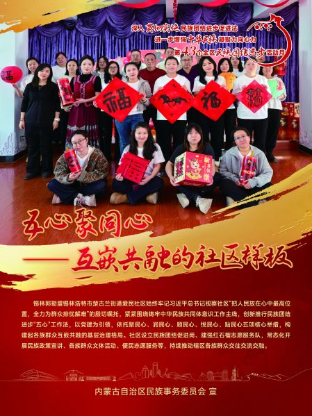 16.五心聚同心——互嵌共融的社区样板