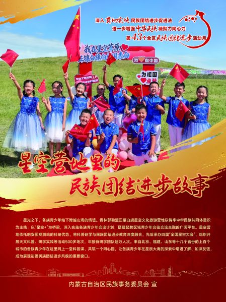 17.星空营地里的民族团结进步故事