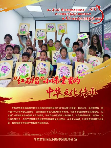 20.“红石榴”小课堂里的中华文化传承