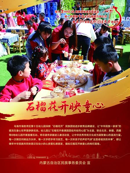 21.石榴花开映童心