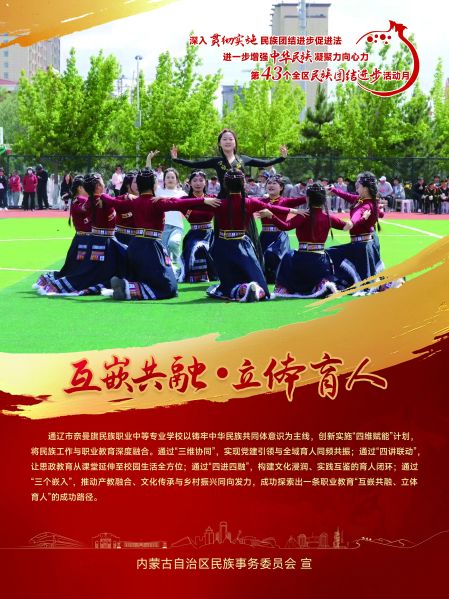 29.互嵌共融·立体育人