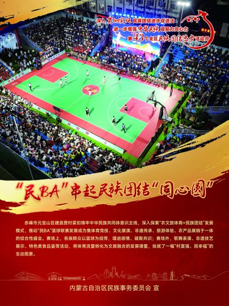 31.“民BA”串起民族团结“同心圆”