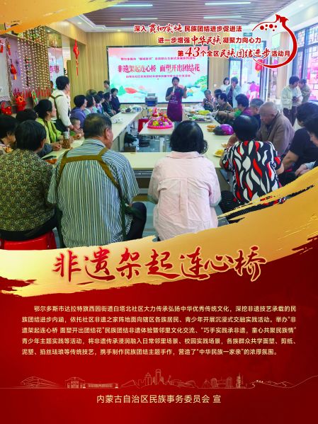 33.社区民族交融新画卷