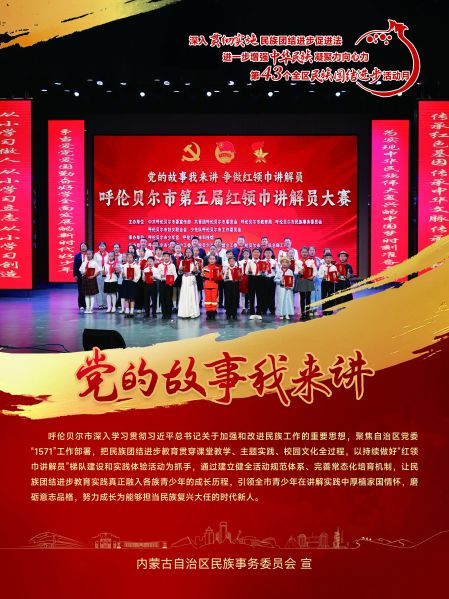34.党的故事我来讲
