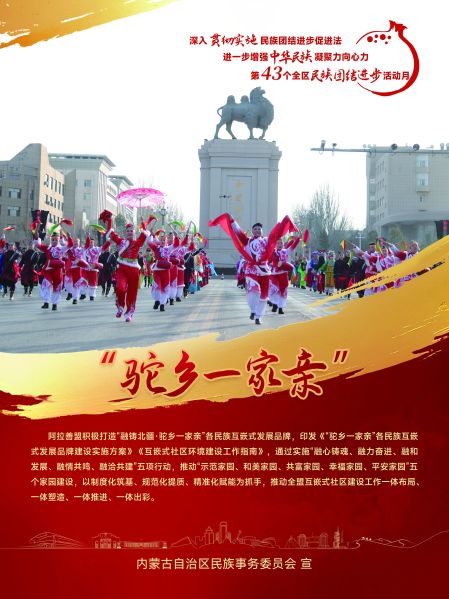 36.“驼乡一家亲”