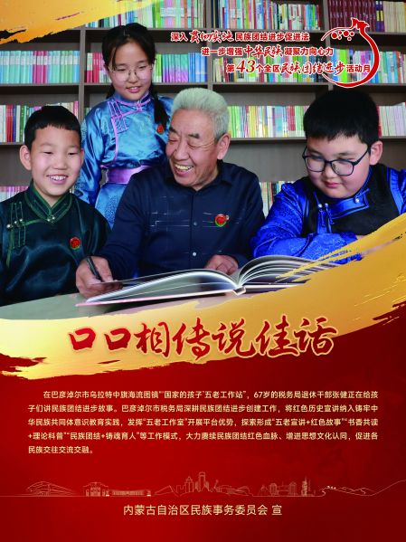 37.口口相传说佳话